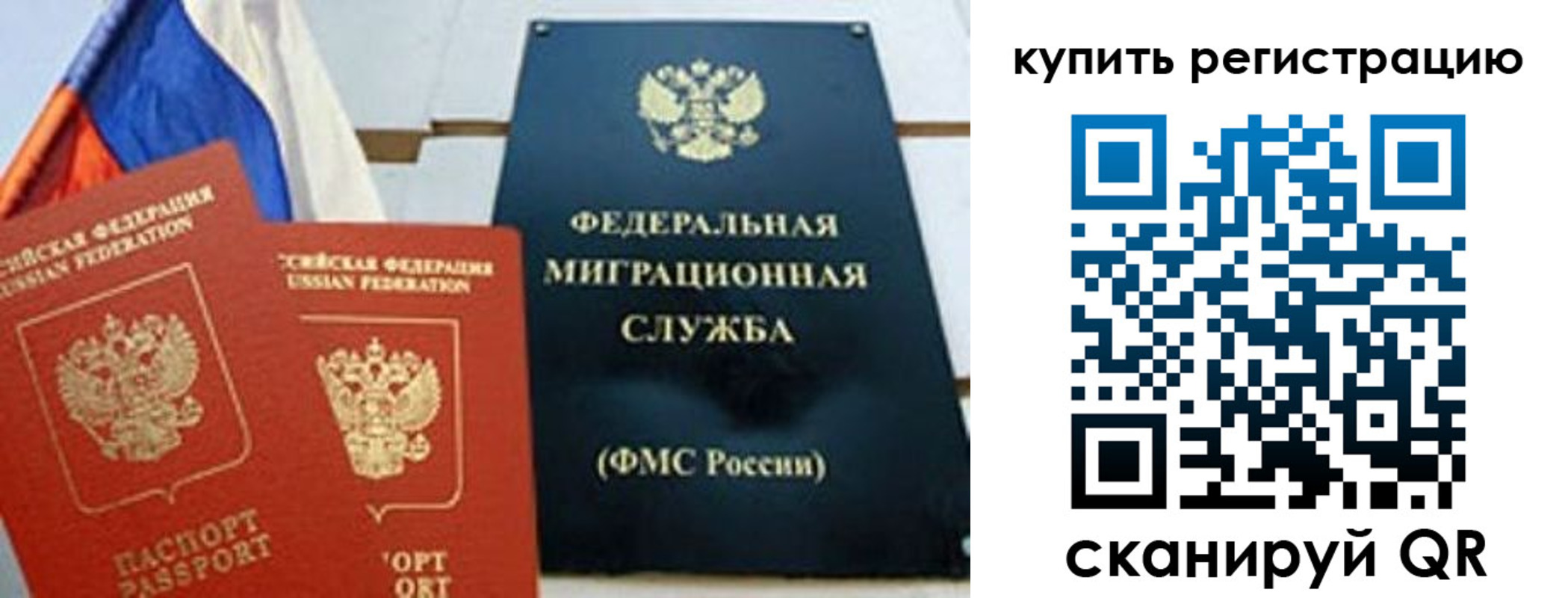 временная регистрация для всех в Кургане